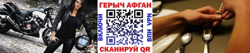 Героин афганец как найти закладки Шебекино